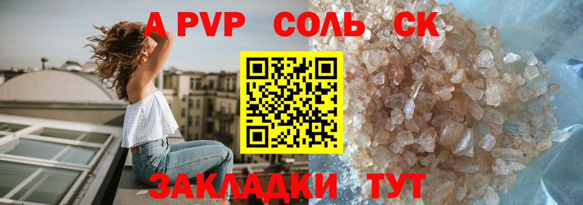 A-PVP кристаллы  Вход с VPN  Куйбышев 