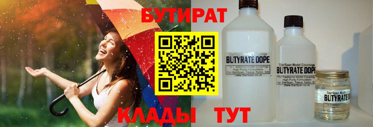 Бутират оксибутират  БУТИРАТ  Куйбышев  Вход с VPN 