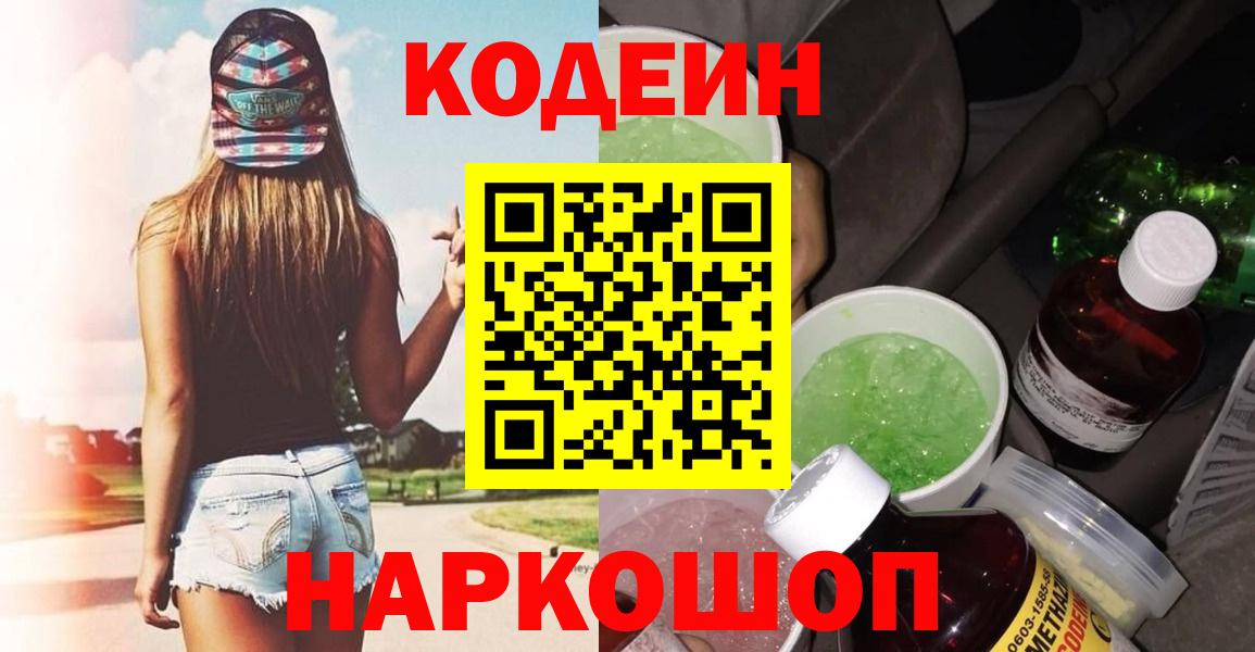 Кодеиновый сироп Lean напиток Lean (лин) Куйбышев