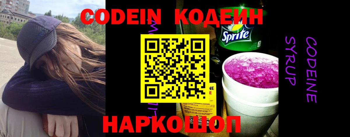 Кодеин напиток Lean (лин)  Кодеиновый сироп Lean напиток Lean (лин)  Вход с VPN  Куйбышев 
