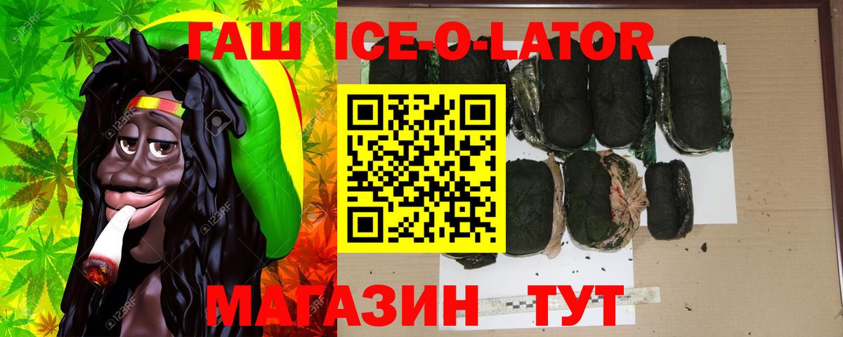 ГАШ Ice-O-Lator  Вход с VPN  Куйбышев  ГАШ 40% ТГК 