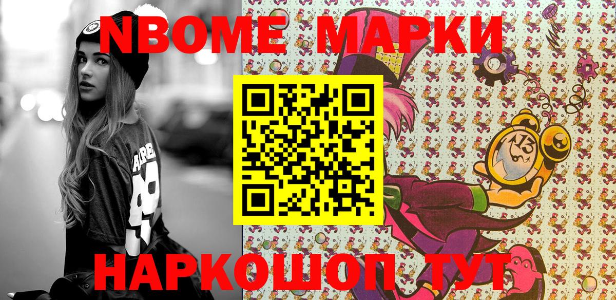 Куйбышев  Марки N-bome 1,5мг  Вход с VPN 